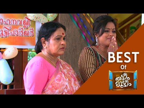 Best of Thatteem Mutteem |  ബ്യൂട്ടീഷ്യന്‍ മോഹനവല്ലി... ! ​ Mazhavil Manorama