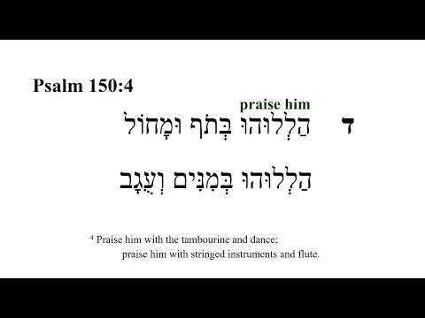 Psalm 150 -- Hebrew Bible Speaker with English Captions