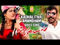 Kadhalithal Anandham HD Video Song Style Raghava Lawrence Gayathri Raguram Bharani