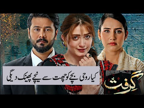 Grift Episode 57-58 Teaser Review | Drama Delight