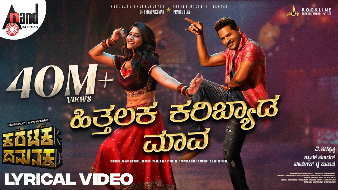 Hithalaka Karibyada Maava Lyrics