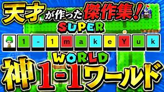神アイデアの1-1しかない史上最高ワールドコース 。『マリオメーカー2』 #1