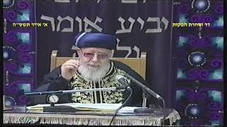 מרן רבנו עובדיה יוסף זצוק"ל זיע"א פרקי אבות  א' אייר תשס"ה (דר וסוחרת - הלוויין של מרן) - התמונה מוצגת ישירות מתוך אתר האינטרנט יוטיוב. זכויות היוצרים בתמונה שייכות ליוצרה. קישור קרדיט למקור התוכן נמצא בתוך דף הסרטון