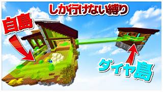 【Minecraft】自島とダイヤ島しか動けない縛りで最強になった！！ベッドウォーズ実況プレイ！