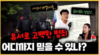 Download lagu 한 청년의 죽음으로 시작된 사건!! 유서 속 범죄 내용을 믿을 수 있나? mp3