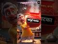 जादुई मटका Jadui Matka Pinki Ka Dhaba Sadhu Ka Aashirwad Viral Hindi Kahani Shorts