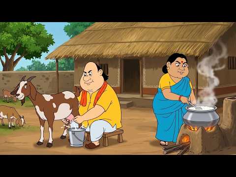 গোপাল দাদা ছাগলের দুধ দোহালেন, গিন্নি বানালেন গরম পায়েস! | Gopal Bhar | New Episode 2026