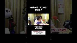 子供の頃に見ていた番組は？👦🏻 #キタニタツヤ のオールナイトニッポン0 #キタニタツヤANN0