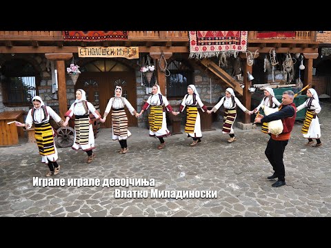 Играле играле девојчиња | Влатко Миладиноски