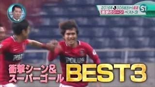 明治安田生命Ｊリーグ「2017シーズン」篇[120秒バージョン]