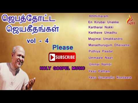 Jebathotta Jeyageengal Vol  - 4 / Father berchmans / Holy gospel music