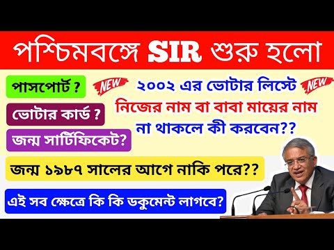 sir documents list. sir 11 documents list. sir 11 documents. sir ki ki documents lagbe west bengal