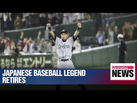 日本棒球傳奇人物鈴木一郎在經歷了27年的輝煌生涯後退役。 (Japanese baseball legend Ichiro Suzuki retires after sparkling 27-year career)