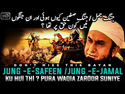 Jung-e-Safeen Ku Hui | Bibi Ayesha R.A Aur Hazrat Ali R.A Ki Jung Ki Kya Waja thi | Kon Haq pe tha?