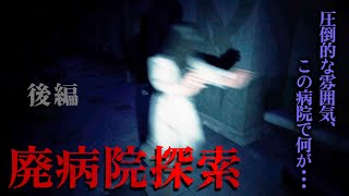 ビビりが廃病院を無料で探索。案の定、大絶叫したフリーホラーゲーム。後編【廃病院探索】