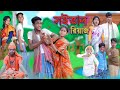 শয়তান রিয়াজ | Shaitan Riyaj | Bangla Funny Video | Riyaj & Tuhina | Comedy Natok | Palli Gram 