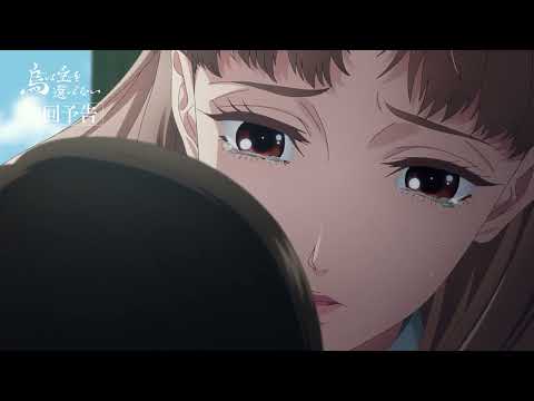 烏は主を選ばない Video9