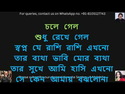 সে কেন আমায় বুঝলো না কারাওকে | She Keno Amay Bujhlo Na Bengali Song Karaoke with Scrolling Lyrics