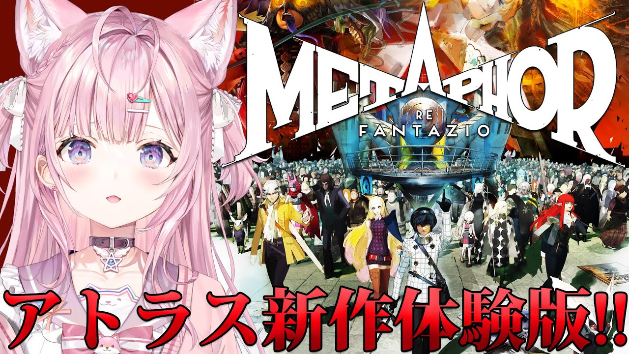 【メタファー:リファンタジオ】ペルソナ開発チーム最新作の体験版をやってみるよおおお!!!!!【博衣こより/ホロライブ】