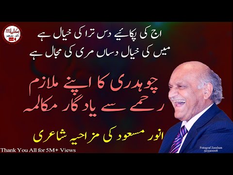 Anwar Masood Funny Poetry || Aj Kee Pakaiye Das Tera Ki Khayal Hai || Best Punjabi Funny Poetry