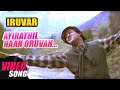 Aayirathil Naan Oruvan Iruvar 1997 1080p TrueHD Bluray Dolby DTS 5 1 768Kbps
