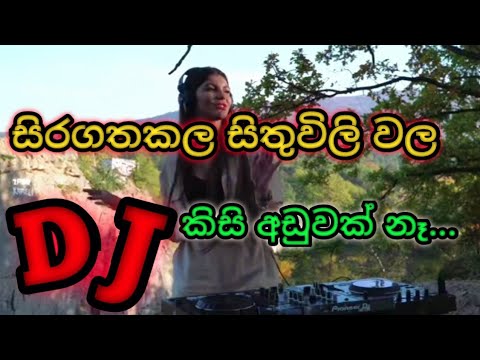 Siragatha kala sithuwili wala |සිරගතකල සිතිවිලි වල කිසි අඩුවක් නෑ | DJ song