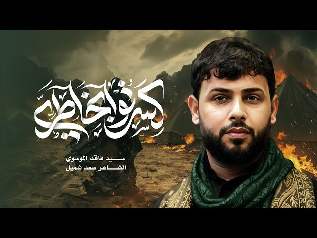 كسرتو بخاطري