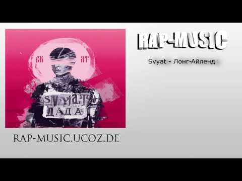 Video thumbnail for Лонг-Айленд (Long Island)