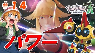 【ポケモンZA】いよいよシローとのバトル開始！そしてエーテルの正義が示され、喜びに浸っていた次の日・・・【ゆっくり実況】