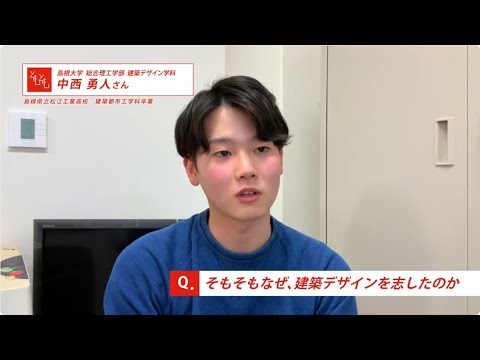 【高校生からの地域課題研究入門～そもそも～】番外編　②工業高校出身の中西さんの「学びのタネ」