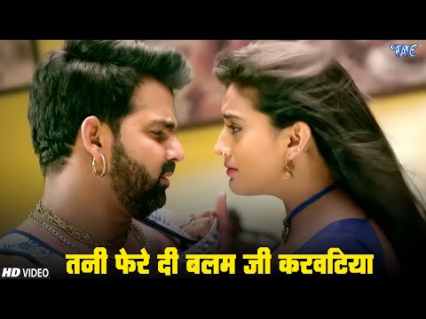 #Video | Tani Fere Di Balam Ji Karwatiya | #Pawan Singh | #Akshara Singh | Satya Movie Bhojpuri Song