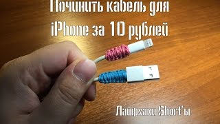 Что делать шнур зарядки поврежден
