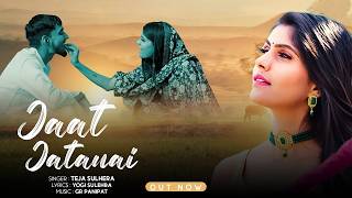 Download lagu JAAT JAATNI - Video | Teja Sulhera & Radhika Mawai | New Haryanvi Songs Haryanvi 2026 mp3 Download lagu JAAT JAATNI - Video | Teja Sulhera & Radhika Mawai | New Haryanvi Songs Haryanvi 2026 mp3