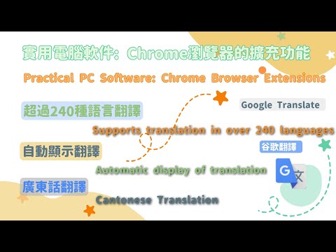 Google Translate谷歌翻譯 - 免費, 簡單易用支持超過240種語言翻譯【電腦軟件】Chrome Browser Ext. - free instant translation#app