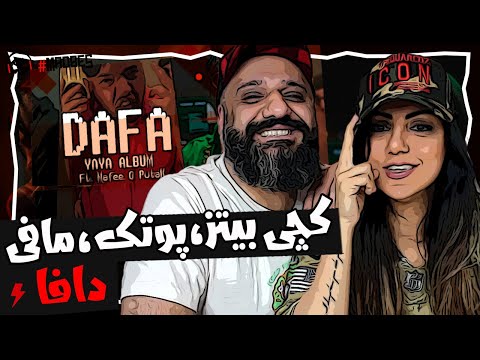 Catchybeatz X Putak X Sina Mafee - DAFA Reaction ری اکشن دافا کچی بیتز پوتک سینا مافی