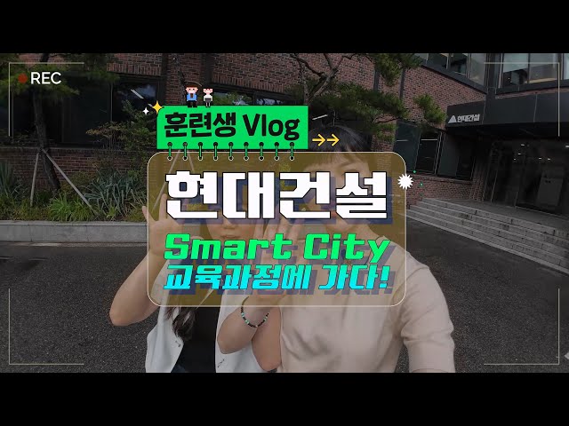 교육생들이 기술교육원에서 브이로그 형식으로 찍은 영상입니다.