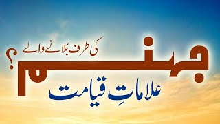 Download lagu Jahannam Ki Taraf Bulane Wale | Alamat E Qayamat | Dr. Umair Mahmood Siddiqui. mp3