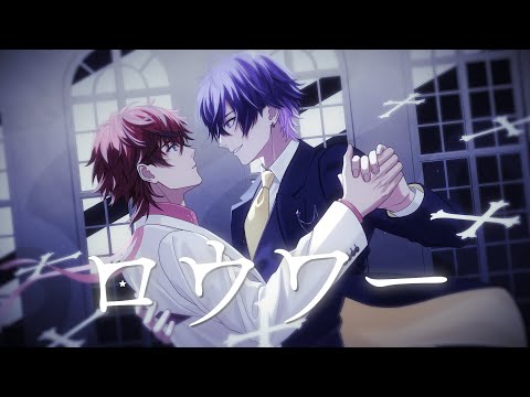【MV】ロウワー/めておら【歌ってみた】【心音×ロゼ】【STPR新人歌い手グループ】