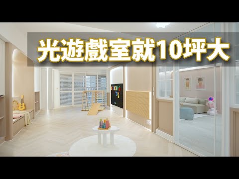 10坪豪華遊戲室！這三面牆，讓孩子玩上一整天都不想出門！