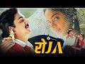 Roja रोजा 1992 Full Hindi Movie 4K Arvind Swamy Madhoo A R Rahman 90s Blockbuster
