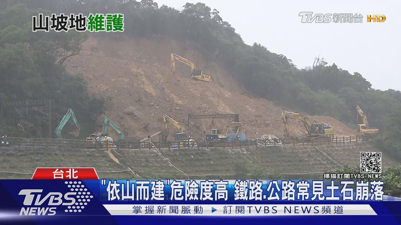 台鐵前車之鑑!北台灣大雨下不停 邊坡維護上緊發條