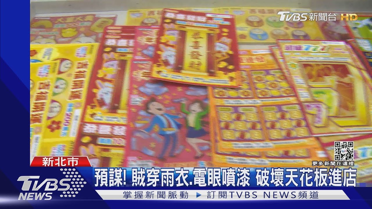 竊彩券行!賊偷2千多張刮刮樂 落網刮不完