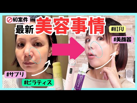 【GRWM】美容医療・セルフケア最近の私の美容事情語りながら朝の準備していく