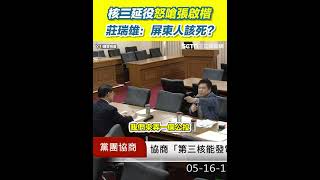 [討論] 民進黨立委別再鬧了好嗎？