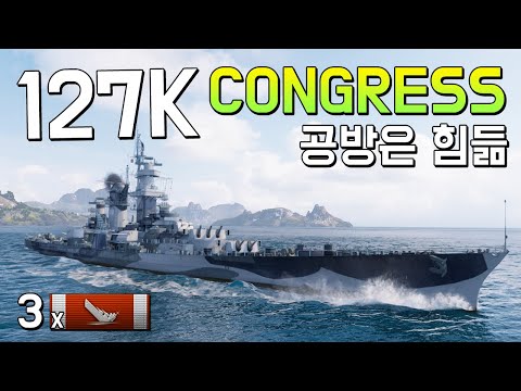 Congress: You shouldn't buy it thinking of Alaska [World of Warships]