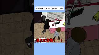 めっちゃ嫌な方法で上に立とうとしてくるww #shorts
