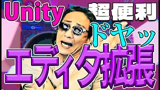 超便利なUnity【エディタ拡張】をドヤりながら、【春が来たら】のMV制作を説明する動画