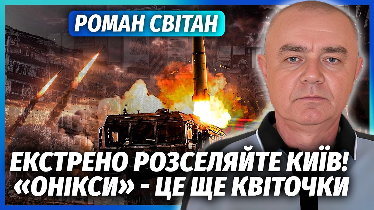 🚀СВІТАН: Терміново! 50 "ІСКАНДЕРІВ" ВЖЕ БІЛЯ КОРДОНУ. Удари по ЖИТЛОВИХ МАСИВ?