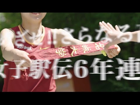 名城大駅伝部スペシャルムービー　～今年は皆さんのエールの中を駆け抜けます～