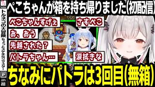 【周防パトラ/兎田ぺこら】しごできのネネとぺこらにヘラりかける周防パトラのトルネコの大冒険【トルネコの大冒険 ちょっとステキなリマスター/切り抜き】